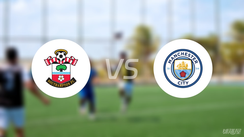 曼城客场惜败南安普顿，遭遇连败