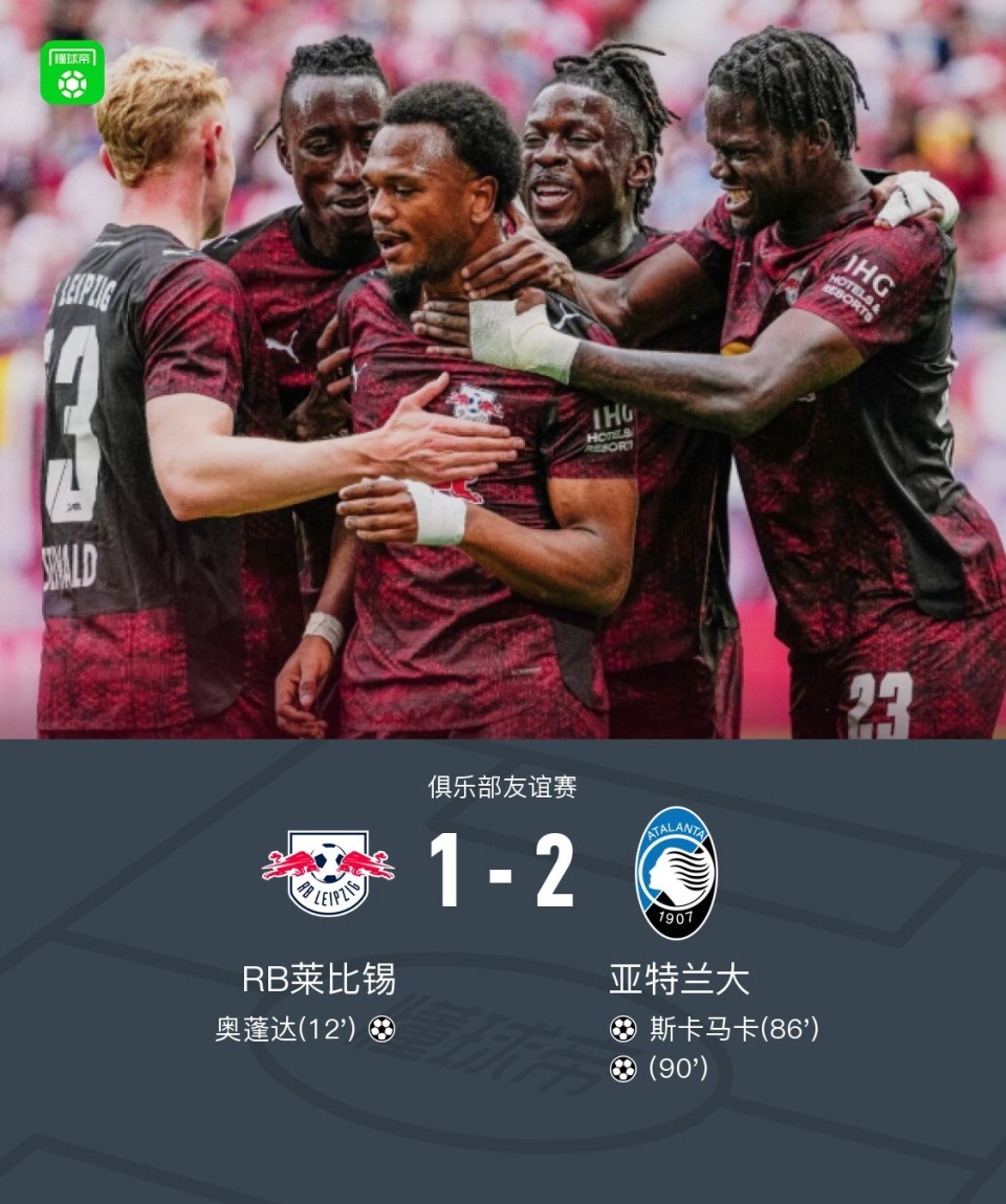 RB莱比锡成功逆转,客场绝杀对手的简单介绍 RB莱比锡成功逆转,客场绝杀对手的简单介绍