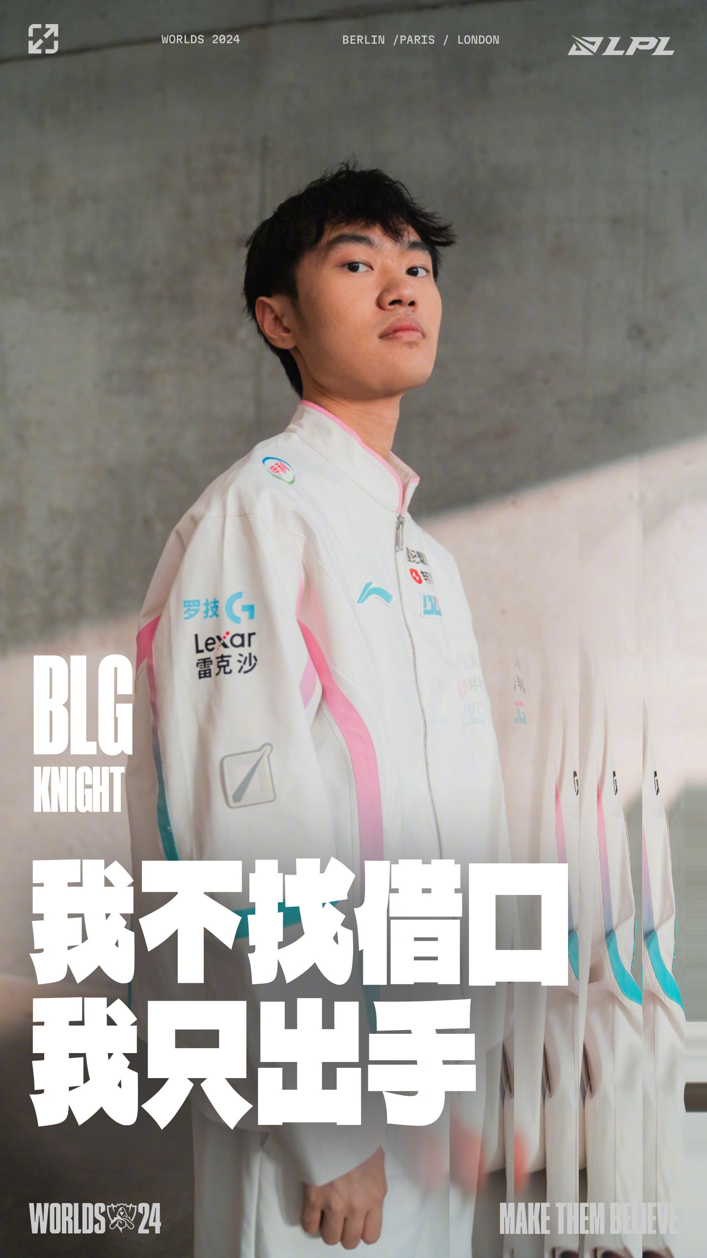 BLG翻盘NS，Knight关键团战开团秒人强强对话成都决赛之夜，留下经典瞬间的简单介绍